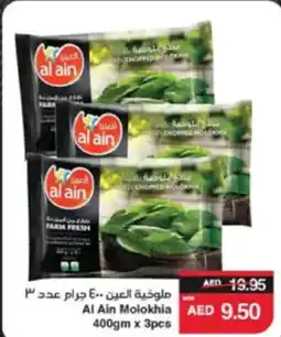 Spar Al Ain Molokhia offer