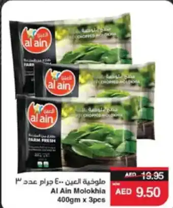 Spar Al Ain Molokhia offer