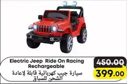 West Zone Supermarket Electric Jeep Ride On Racing Rechargeable offer