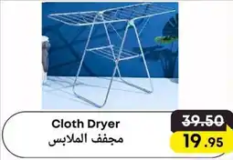 West Zone Supermarket Cloth Dryer offer