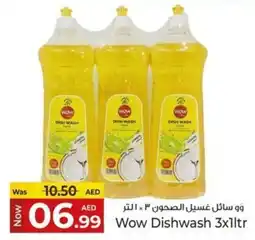 Kenz Hypermarket Wow Dishwash offer