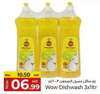 Kenz Hypermarket Wow Dishwash offer
