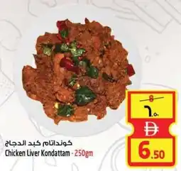 Safari Hypermarket Chicken Liver Kondattam offer