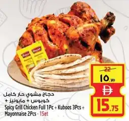 Safari Hypermarket Spicy Grill Chicken Full + Kuboos 3Pcs+ 15.75 offer