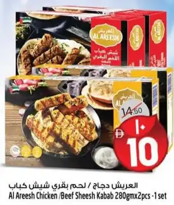 Safari Hypermarket Al Areesh Chicken / Beef Sheesh Kabab offer