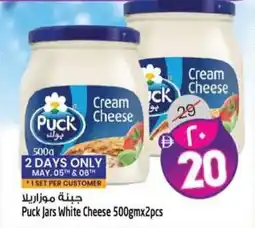Safari Hypermarket Puck Jars White Cheese offer