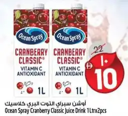 Safari Hypermarket Ocean Spray Cranberry Classic Juice Drink offer