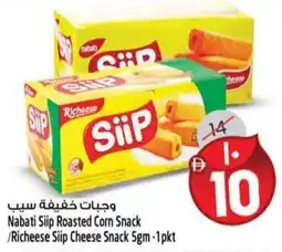Safari Hypermarket Nabati Siip Roasted Corn Snack / Richeese Siip Cheese Snack offer