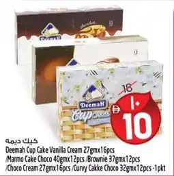 Safari Hypermarket Deemah Cup Cake Vanilla Cream / Marmo Cake Choco / Brownie / Choco Cream / Curvy Cakke Choco offer