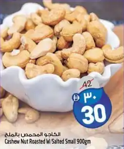 Safari Hypermarket Cashew Nut Roasted W/Salted Small offer