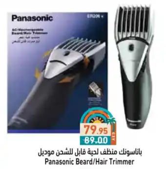 Aswaq Ramez Panasonic Beard/Hair Trimmer offer