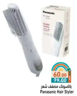Aswaq Ramez Panasonic Hair Styler offer