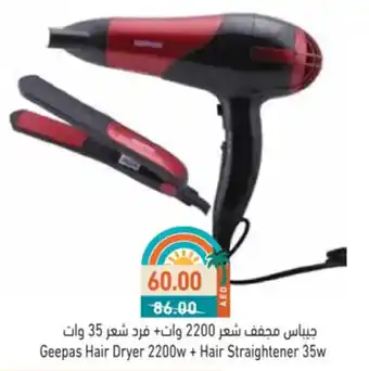 Aswaq Ramez Geepas Hair Dryer + Hair Straightener offer