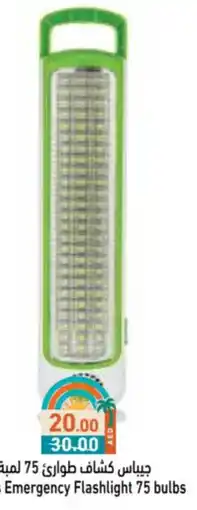 Aswaq Ramez Geepas Emergency Flashlight offer