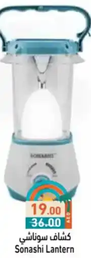 Aswaq Ramez Sonashi Lantern offer