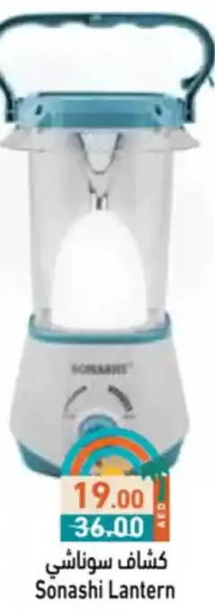 Aswaq Ramez Sonashi Lantern offer