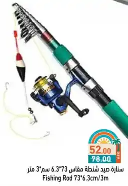 Aswaq Ramez Fishing Rod offer