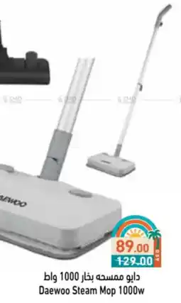 Aswaq Ramez Daewoo Steam Mop offer