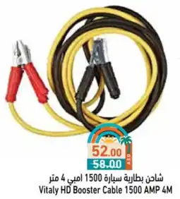 Aswaq Ramez Vitaly HD Booster Cable 1500 AMP 4M offer