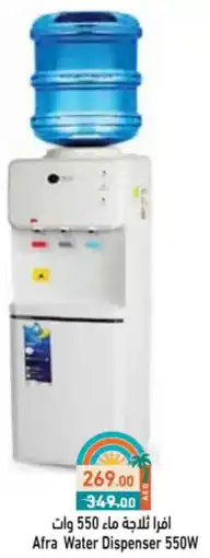 Aswaq Ramez Afra Water Dispenser offer