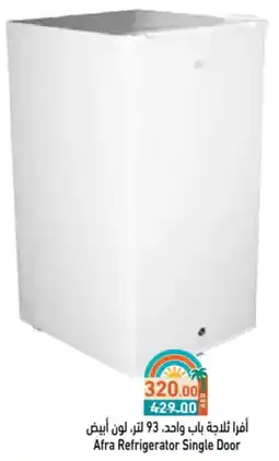 Aswaq Ramez Afra Refrigerator Single Door offer