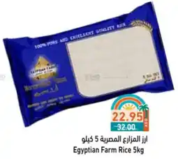 Aswaq Ramez Egyptian Farm Rice offer