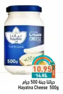 Aswaq Ramez Hayatna Cheese offer