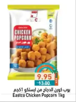 Aswaq Ramez Eastco Chicken Popcorn offer