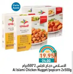 Aswaq Ramez Al Islami Chicken Nugget/popcorn offer
