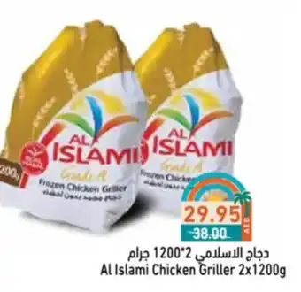 Aswaq Ramez Al Islami Chicken Griller offer