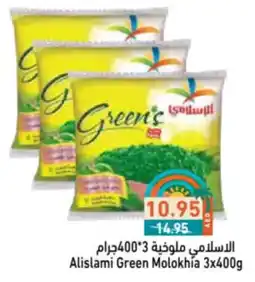 Aswaq Ramez Alislami Green Molokhía offer