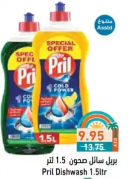 Aswaq Ramez Pril Dishwash offer