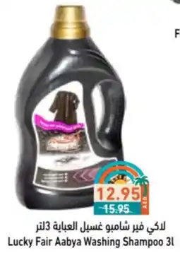 Aswaq Ramez Lucky Fair Aabya Washing Shampoo offer