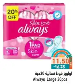 Aswaq Ramez Always Large offer