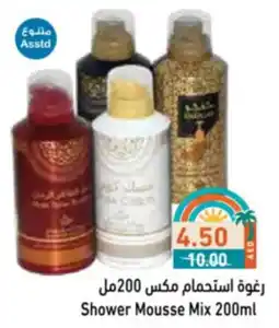 Aswaq Ramez Shower Mousse Mix offer