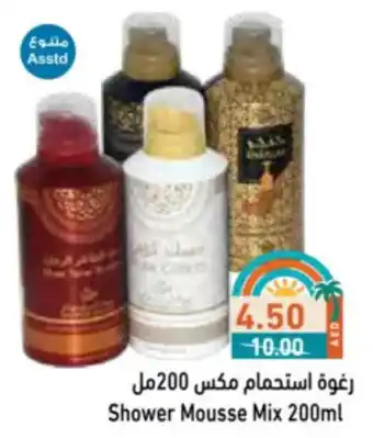 Aswaq Ramez Shower Mousse Mix offer