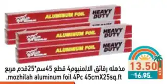 Aswaq Ramez Mozhilah aluminum foil offer