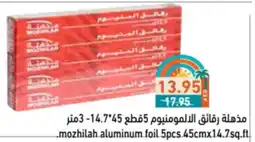 Aswaq Ramez Mozhilah aluminum foil offer