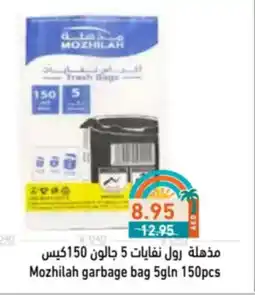 Aswaq Ramez Mozhilah garbage bag offer