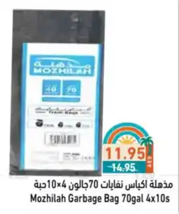 Aswaq Ramez Mozhilah Garbage Bag offer