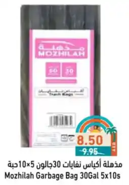 Aswaq Ramez Mozhilah Garbage Bag offer