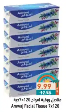 Aswaq Ramez Amwaj Facial Tissue offer