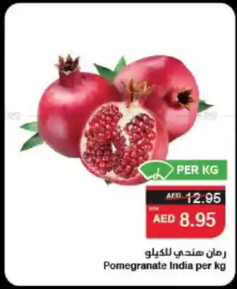 Spar Pomegranate India offer