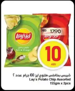 Spar Lay's Potato Chip Assorted offer