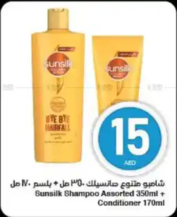 Spar Sunsilk Shampoo Assorted + Conditioner offer
