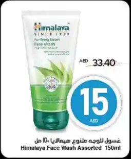 Spar Himalaya Face Wash Assorted offer