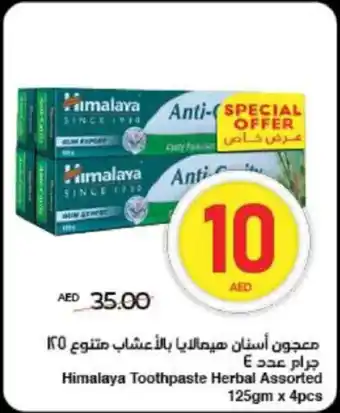 Spar Himalaya Toothpaste Herbal Assorted offer