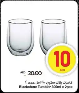 Spar Blackstone Tumbler offer