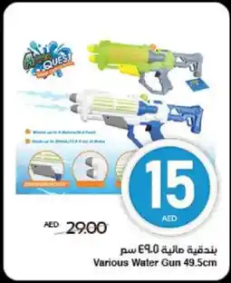 Spar Various Water Gun offer