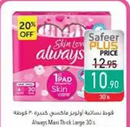 Safeer Market Always Maxi Thick Large offer